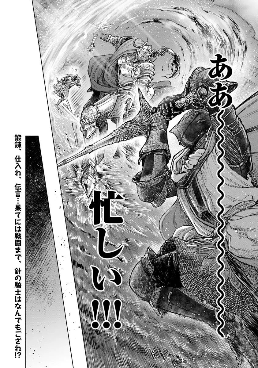 Read ELDEN RING: TOOKI HAZAMA NO MONOGATARI Chapter 12.1 [High Quality / Full] - Page 22 - nicomanga.net