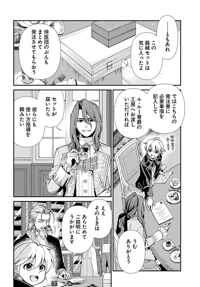 Read ISEKAI YAKKYOKU (MANGA) Chapter 67 [High Quality / Full] - Page 22 - nicomanga.net