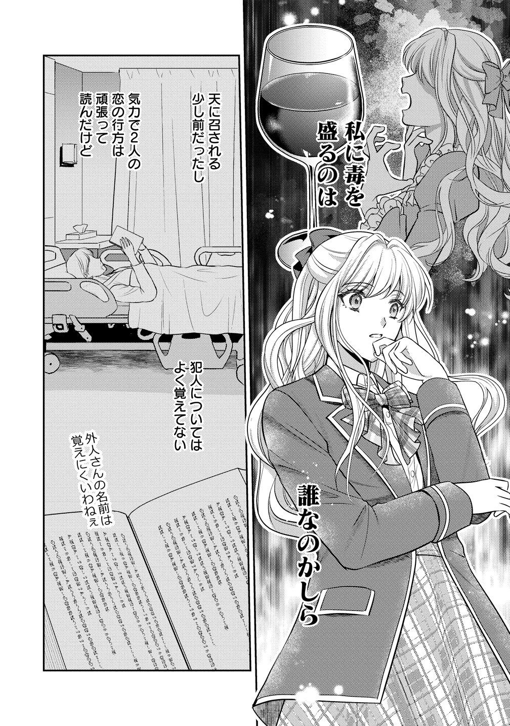 Read HAMETSU ROUTE WO MEZASHI, KANPEKI NA AKUYAKU REIJOU NI NATTEMISETAMASU! ~OSHI NO TAME ATEUMA WO YARITOGETAI NO NI, BUAISHOU NA GOYEI KISHI-SAMA GA YATARI TO KARANDE KIMASU~ Chapter 7 [High Quality / Full] - Page 22 - nicomanga.net