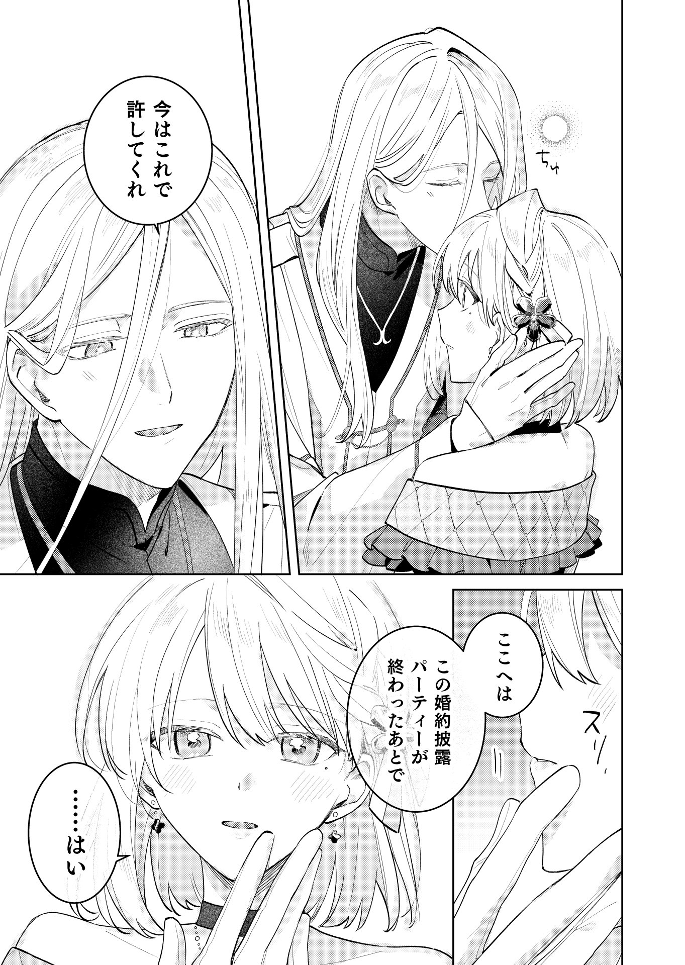 Read DANZAISARETA MAKEGUMI REIJOU DESU GA, JIKAN WO MODOSERU YOU NI NATTA NO DE KONDOKOSO NI SHIAWASE NI NARIMASU Chapter 23 [High Quality / Full] - Page 22 - nicomanga.net