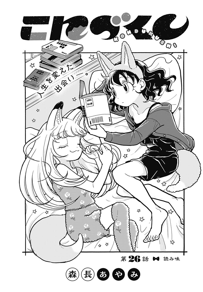 Read KONZUKUSHI Chapter 26 [High Quality / Full] - Page 2 - nicomanga.com