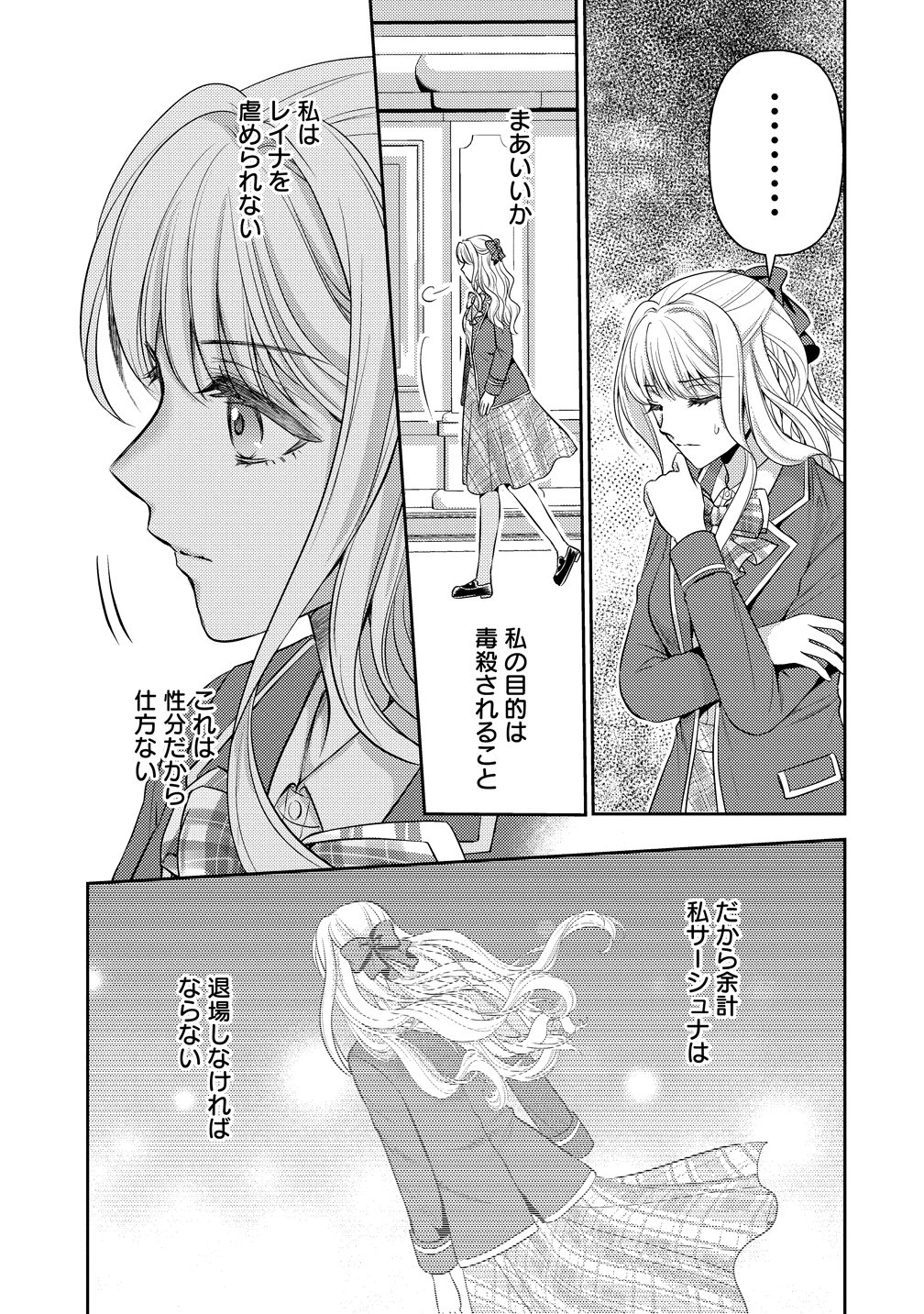 Read HAMETSU ROUTE WO MEZASHI, KANPEKI NA AKUYAKU REIJOU NI NATTEMISETAMASU! ~OSHI NO TAME ATEUMA WO YARITOGETAI NO NI, BUAISHOU NA GOYEI KISHI-SAMA GA YATARI TO KARANDE KIMASU~ Chapter 7 [High Quality / Full] - Page 23 - nicomanga.net