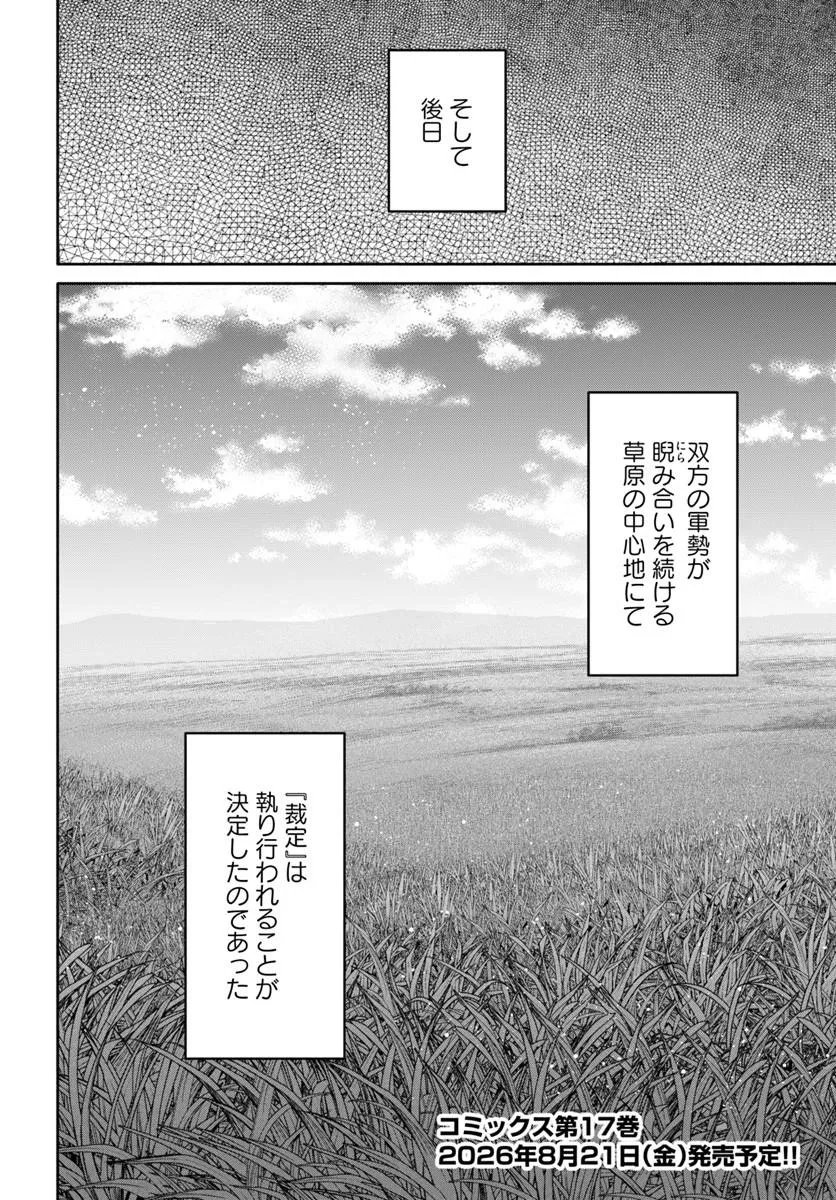 Read The Eighth Son? That Can Be Right! (Manga) Chapter 112 [High Quality / Full] - Page 24 - nicomanga.net