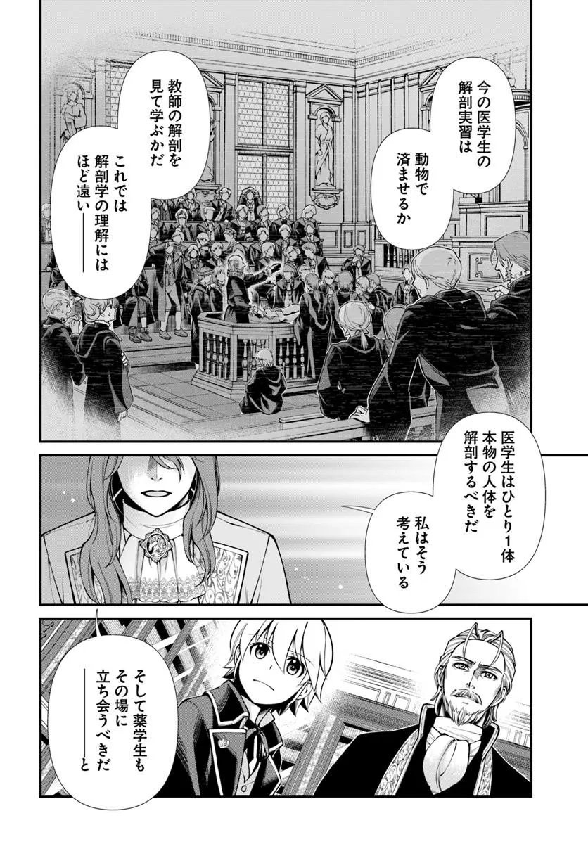 Read ISEKAI YAKKYOKU (MANGA) Chapter 67 [High Quality / Full] - Page 24 - nicomanga.net