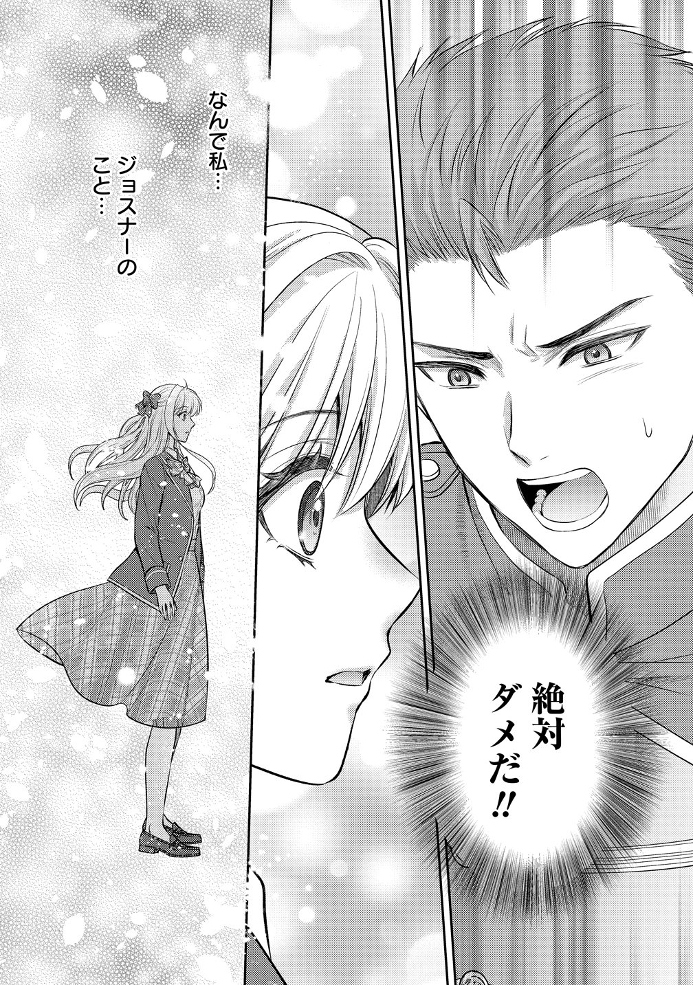 Read HAMETSU ROUTE WO MEZASHI, KANPEKI NA AKUYAKU REIJOU NI NATTEMISETAMASU! ~OSHI NO TAME ATEUMA WO YARITOGETAI NO NI, BUAISHOU NA GOYEI KISHI-SAMA GA YATARI TO KARANDE KIMASU~ Chapter 7 [High Quality / Full] - Page 24 - nicomanga.net