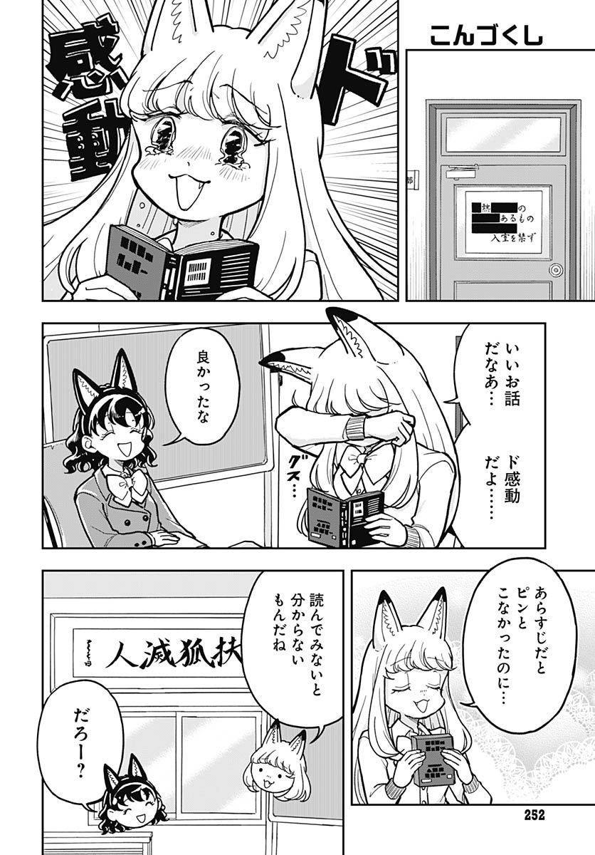 Read KONZUKUSHI Chapter 26 [High Quality / Full] - Page 18 - nicomanga.com