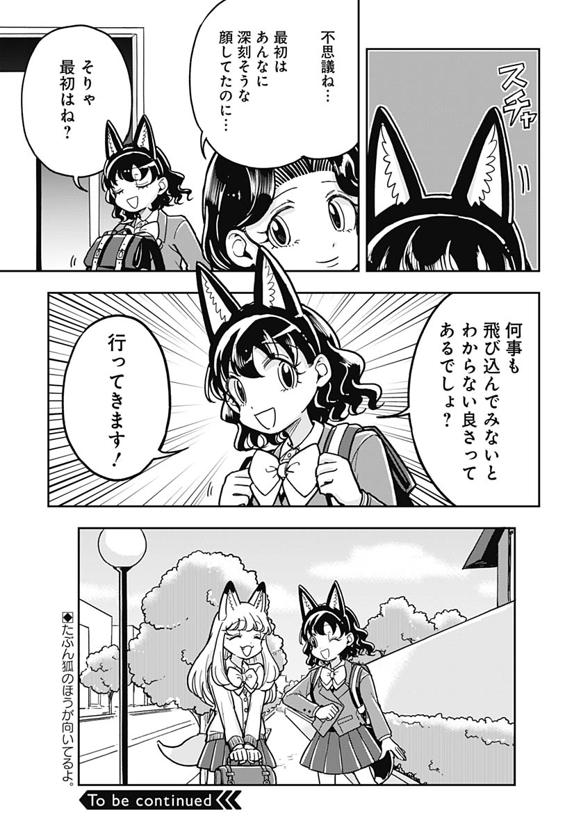 Read KONZUKUSHI Chapter 26 [High Quality / Full] - Page 21 - nicomanga.com