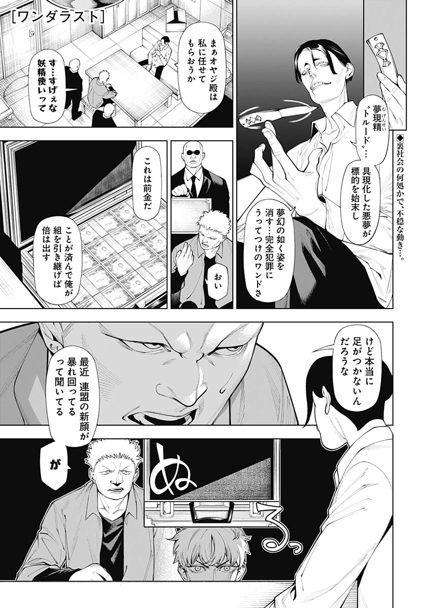 Read WANDERLUST Chapter 3 [High Quality / Full] - Page 1 - nicomanga.com