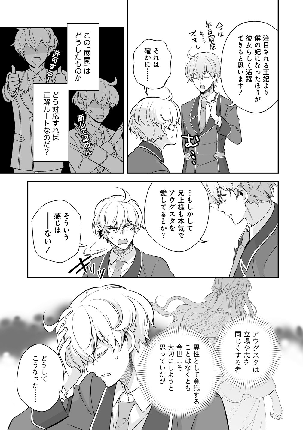 Read KUZU-OUJI YARINAOSU! ~ZAMAA SARETE SHINDA KEDO, KONDA WA SUJUGAKI BUCHIKOWASHITE IKINOBIRU~ RAW Chapter 5 [High Quality / Full] - Page 25 - nicomanga.net