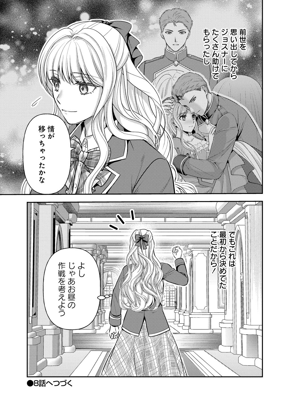 Read HAMETSU ROUTE WO MEZASHI, KANPEKI NA AKUYAKU REIJOU NI NATTEMISETAMASU! ~OSHI NO TAME ATEUMA WO YARITOGETAI NO NI, BUAISHOU NA GOYEI KISHI-SAMA GA YATARI TO KARANDE KIMASU~ Chapter 7 [High Quality / Full] - Page 25 - nicomanga.net