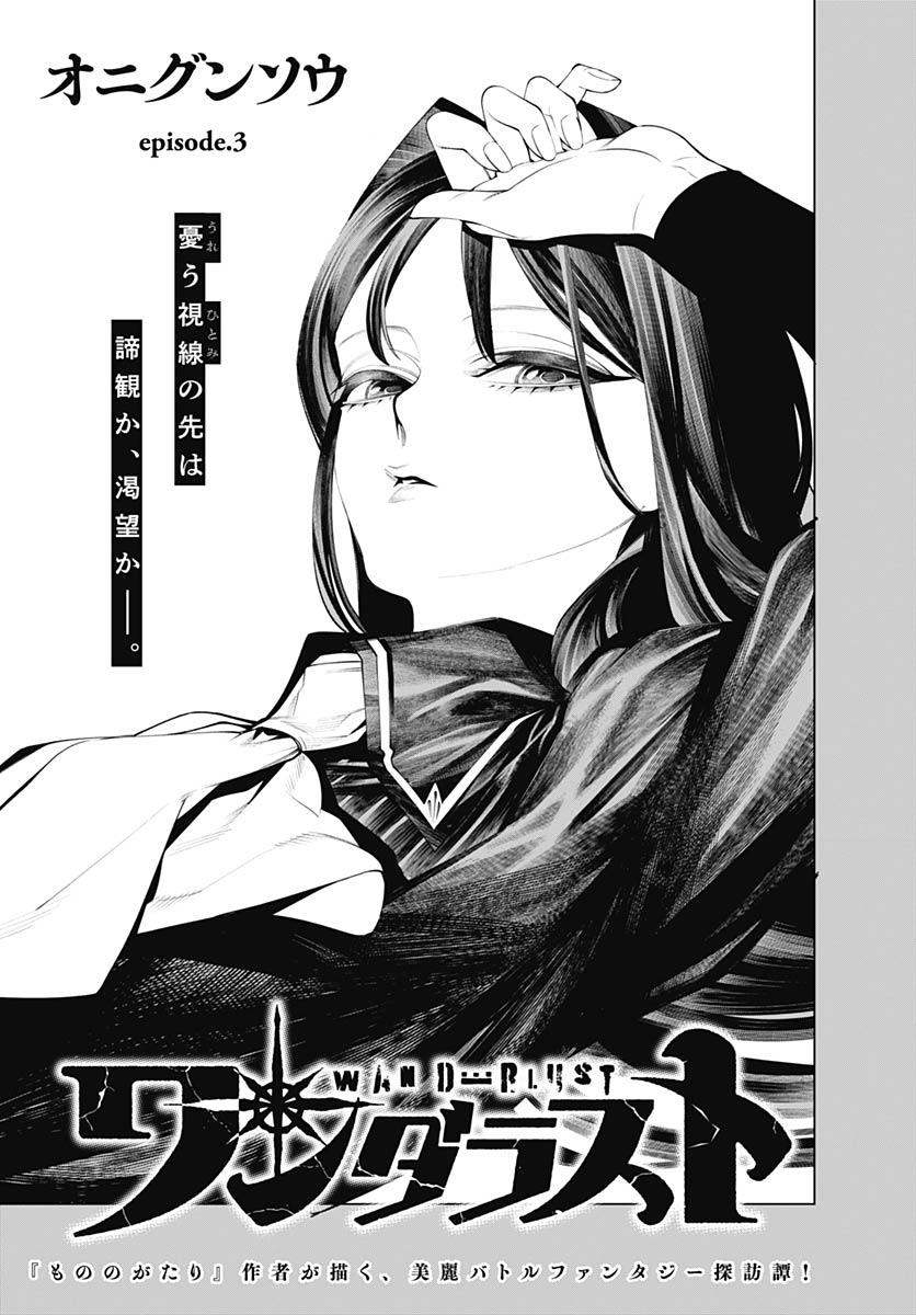 Read WANDERLUST Chapter 3 [High Quality / Full] - Page 5 - nicomanga.com