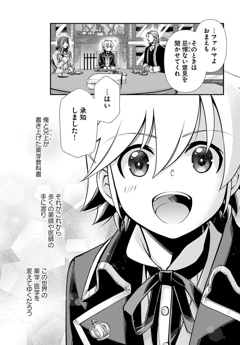 Read ISEKAI YAKKYOKU (MANGA) Chapter 67 [High Quality / Full] - Page 27 - nicomanga.net