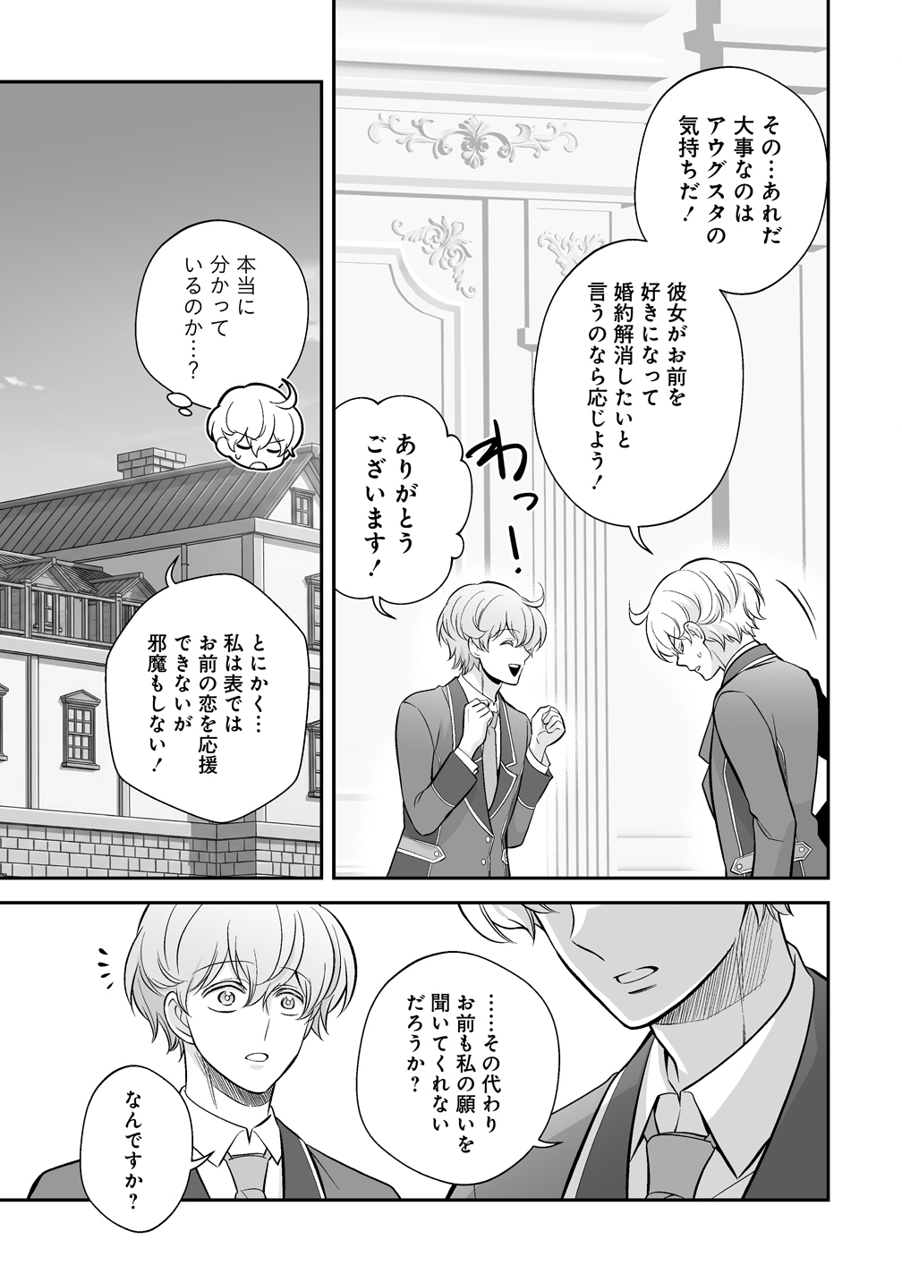 Read KUZU-OUJI YARINAOSU! ~ZAMAA SARETE SHINDA KEDO, KONDA WA SUJUGAKI BUCHIKOWASHITE IKINOBIRU~ RAW Chapter 5 [High Quality / Full] - Page 27 - nicomanga.net