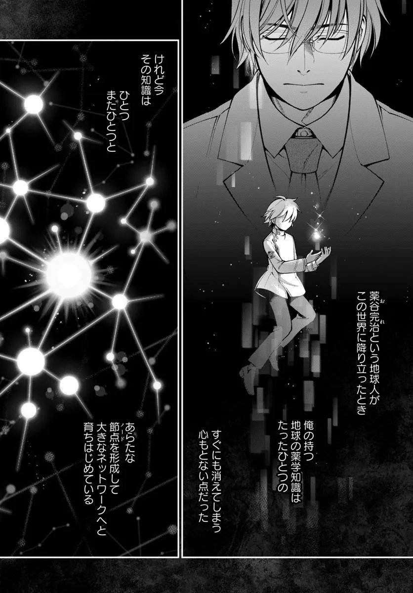 Read ISEKAI YAKKYOKU (MANGA) Chapter 67 [High Quality / Full] - Page 28 - nicomanga.net
