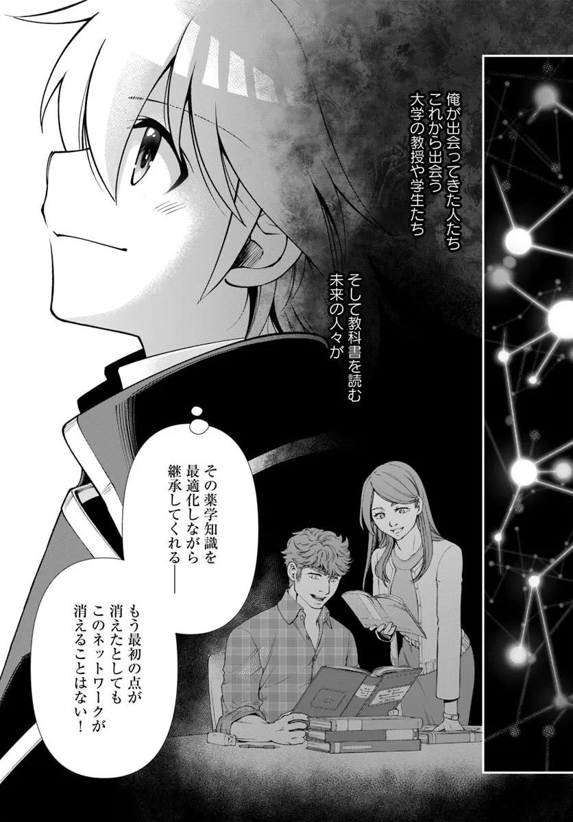 Read ISEKAI YAKKYOKU (MANGA) Chapter 67 [High Quality / Full] - Page 29 - nicomanga.net