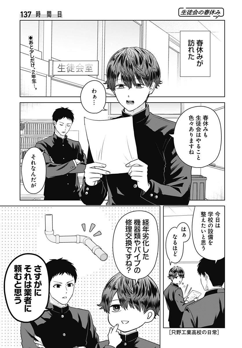 Read TADANO KOUGYOU KOUKOU NO NICHIJOU Chapter 137 [High Quality / Full] - Page 1 - nicomanga.net