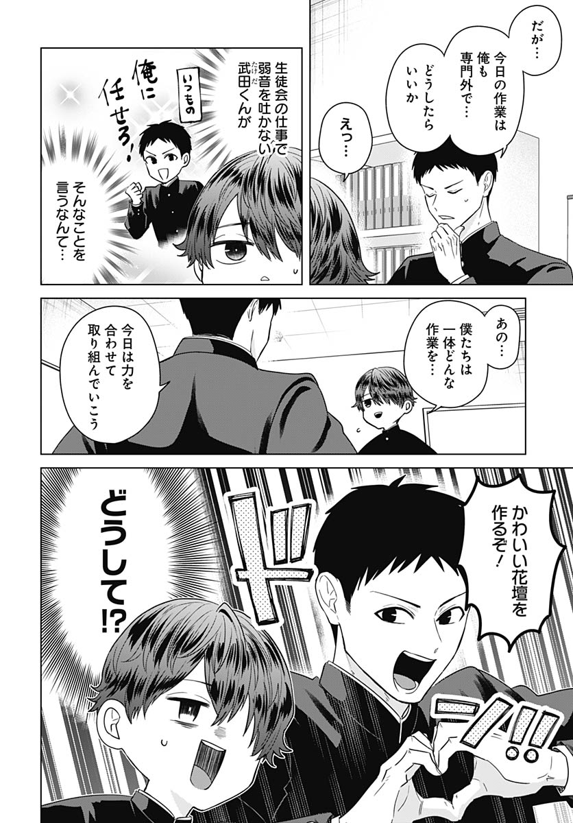 Read TADANO KOUGYOU KOUKOU NO NICHIJOU Chapter 137 [High Quality / Full] - Page 2 - nicomanga.net