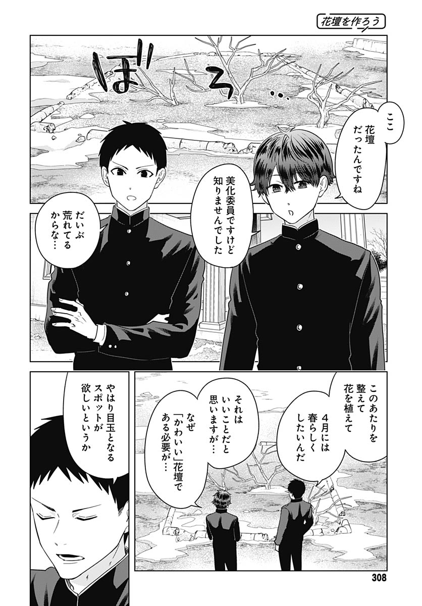 Read TADANO KOUGYOU KOUKOU NO NICHIJOU Chapter 137 [High Quality / Full] - Page 4 - nicomanga.net
