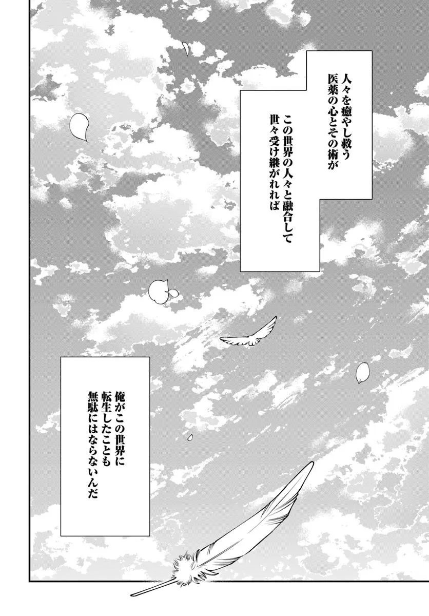 Read ISEKAI YAKKYOKU (MANGA) Chapter 67 [High Quality / Full] - Page 30 - nicomanga.net