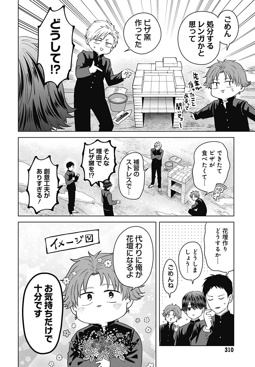 Read TADANO KOUGYOU KOUKOU NO NICHIJOU Chapter 137 [High Quality / Full] - Page 6 - nicomanga.net