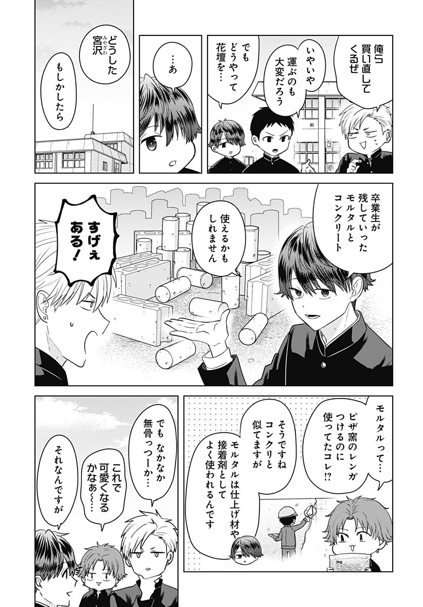 Read TADANO KOUGYOU KOUKOU NO NICHIJOU Chapter 137 [High Quality / Full] - Page 7 - nicomanga.net