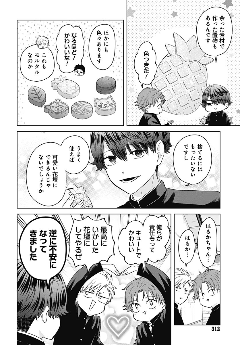 Read TADANO KOUGYOU KOUKOU NO NICHIJOU Chapter 137 [High Quality / Full] - Page 8 - nicomanga.net