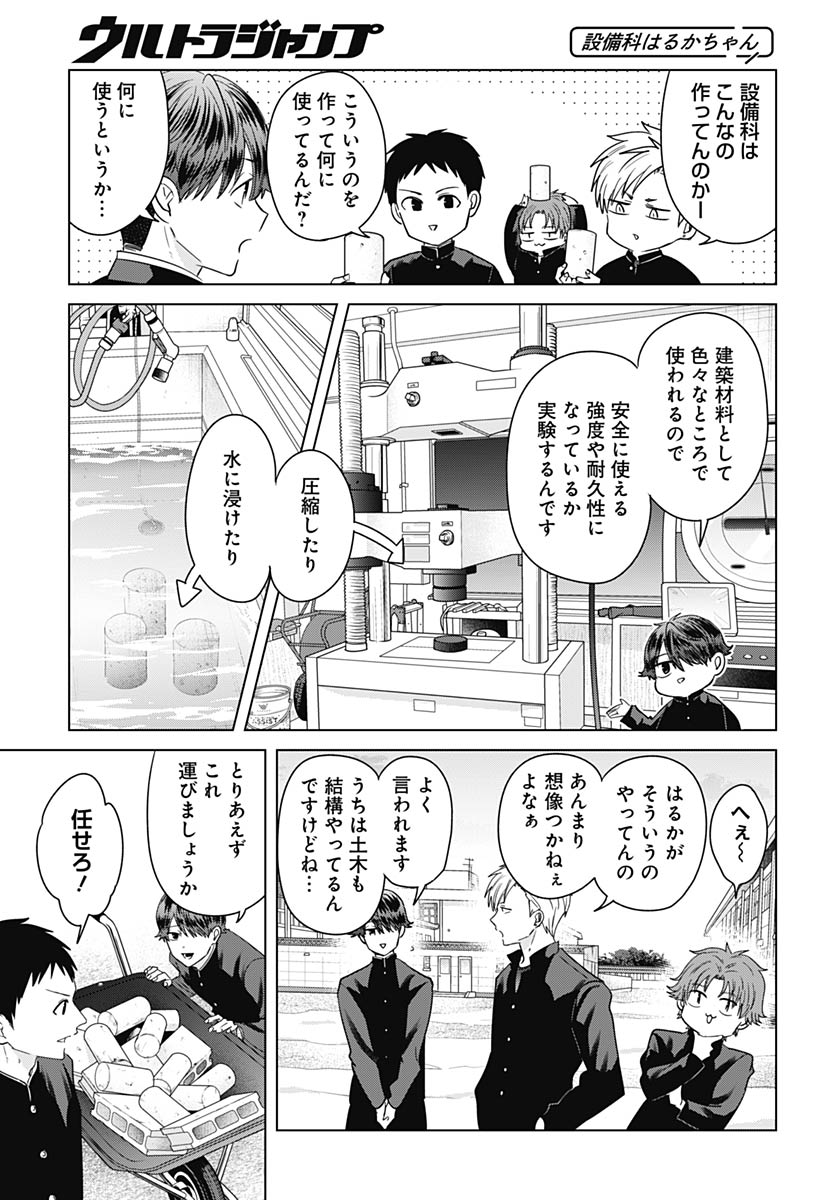 Read TADANO KOUGYOU KOUKOU NO NICHIJOU Chapter 137 [High Quality / Full] - Page 9 - nicomanga.net
