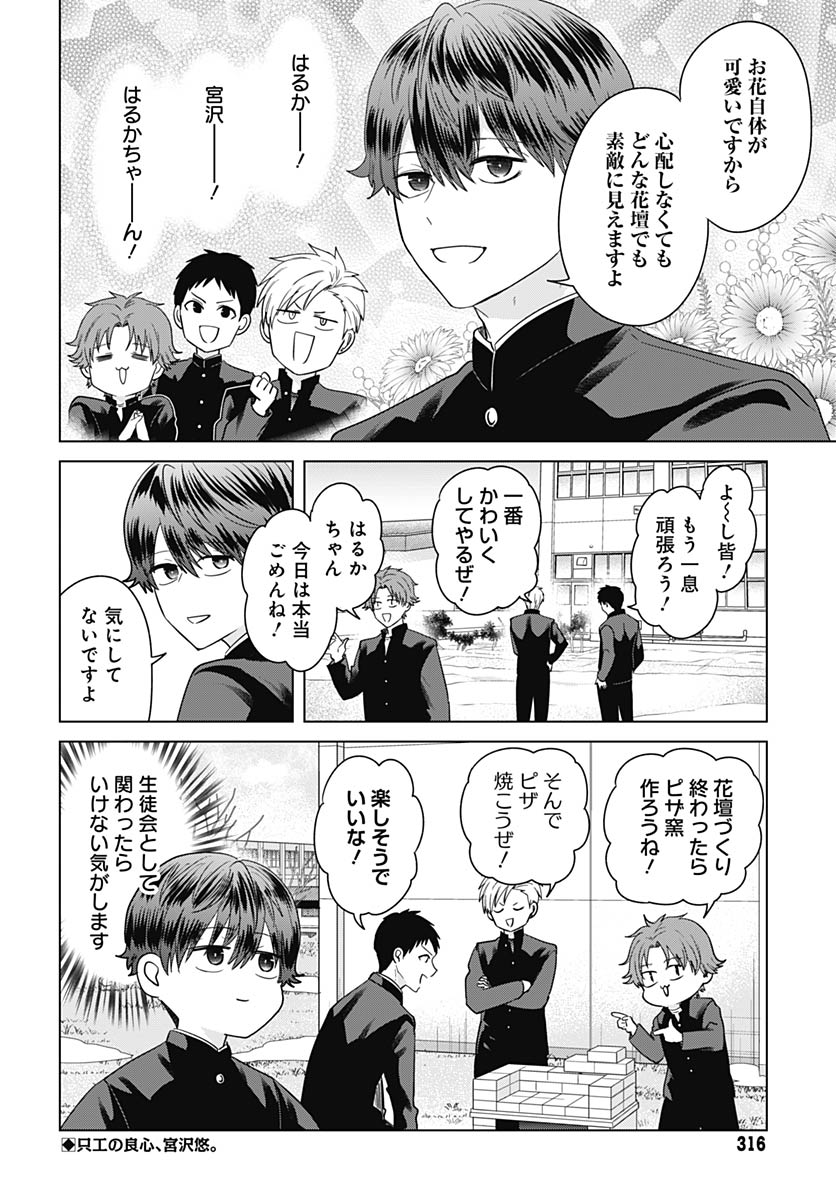 Read TADANO KOUGYOU KOUKOU NO NICHIJOU Chapter 137 [High Quality / Full] - Page 12 - nicomanga.net