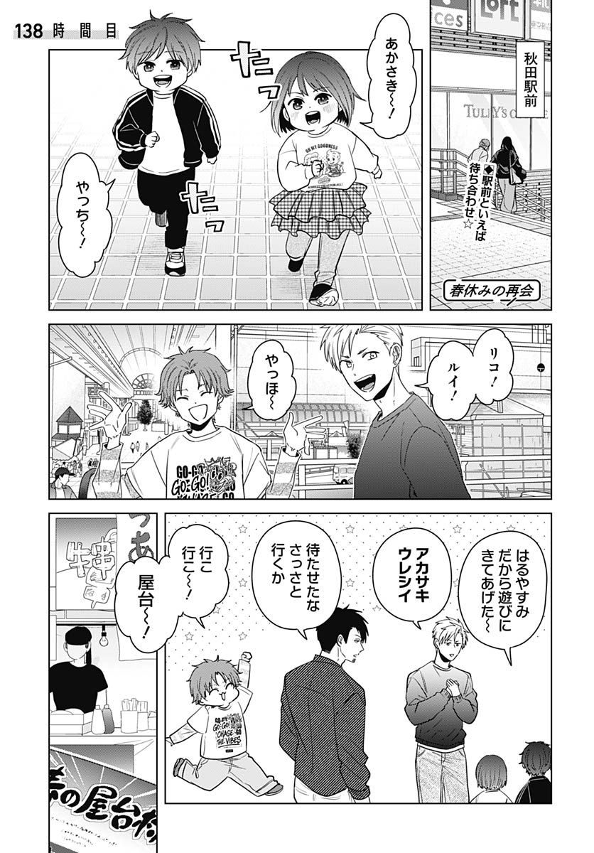 Read TADANO KOUGYOU KOUKOU NO NICHIJOU Chapter 138 [High Quality / Full] - Page 1 - nicomanga.net