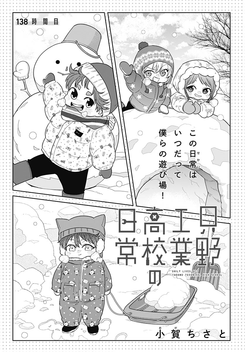 Read TADANO KOUGYOU KOUKOU NO NICHIJOU Chapter 138 [High Quality / Full] - Page 3 - nicomanga.net