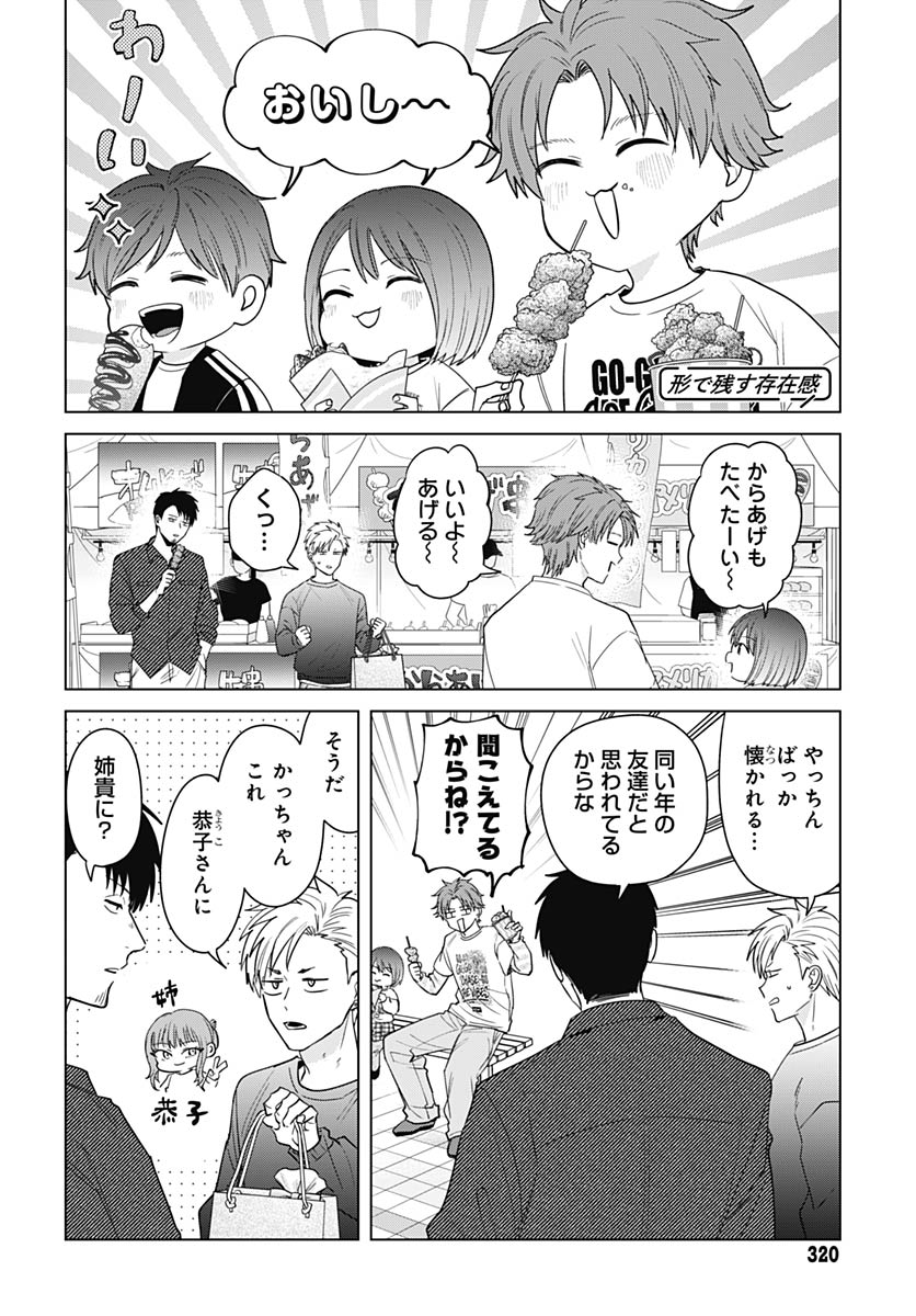 Read TADANO KOUGYOU KOUKOU NO NICHIJOU Chapter 138 [High Quality / Full] - Page 4 - nicomanga.net