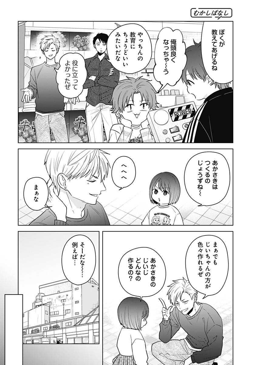 Read TADANO KOUGYOU KOUKOU NO NICHIJOU Chapter 138 [High Quality / Full] - Page 8 - nicomanga.net