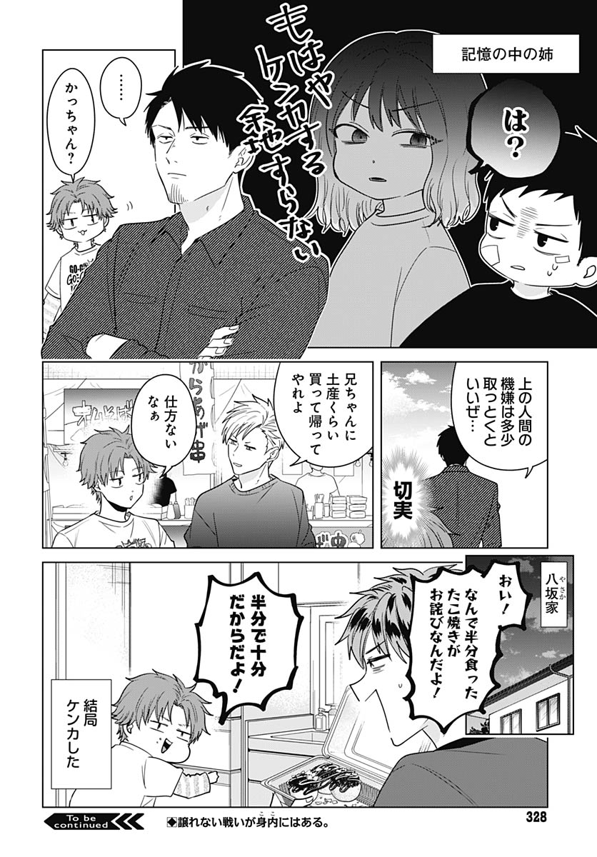 Read TADANO KOUGYOU KOUKOU NO NICHIJOU Chapter 138 [High Quality / Full] - Page 12 - nicomanga.net