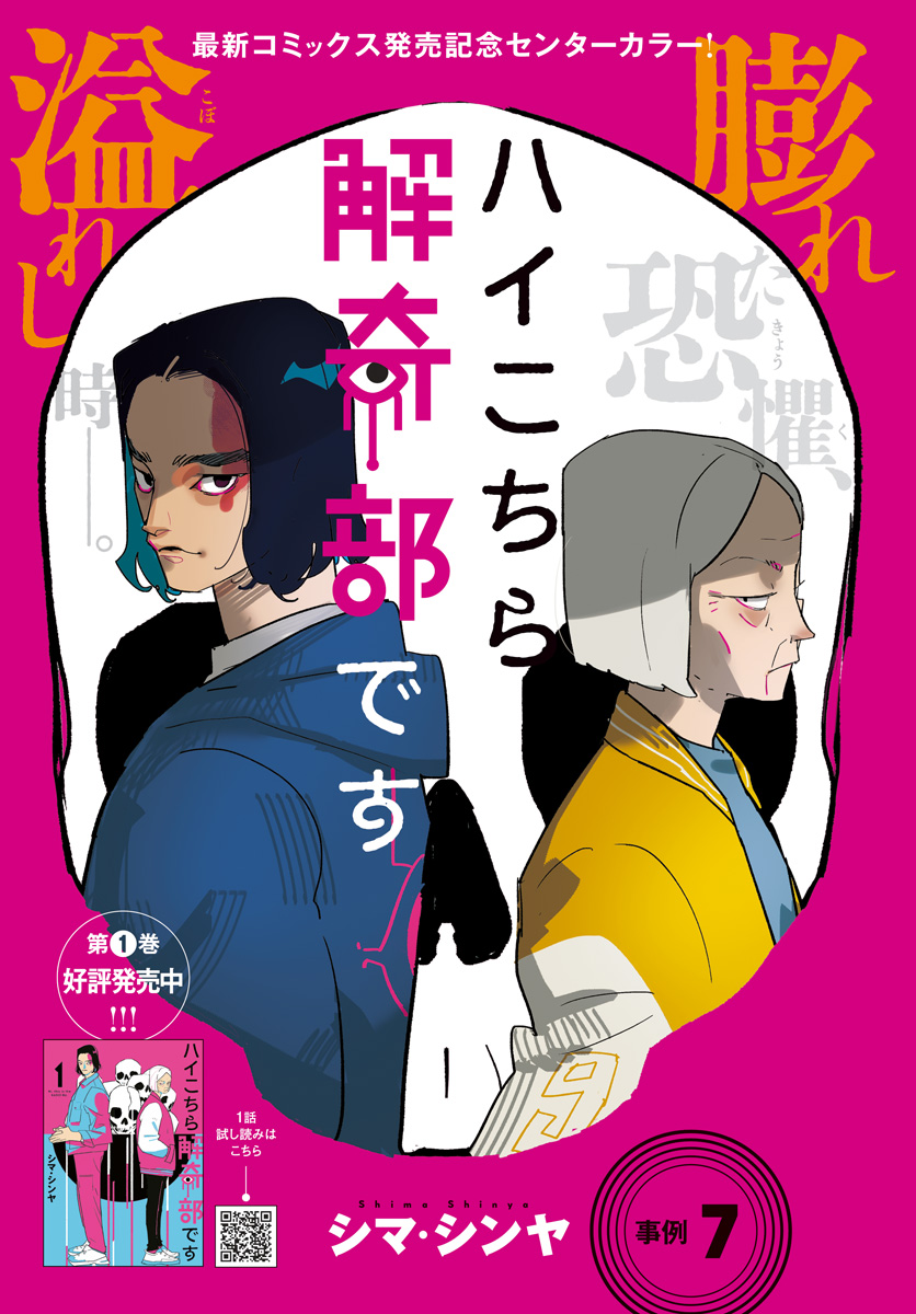 Read HAI KOCHIRA KAIKIBU DESU Chapter 7 [High Quality / Full] - Page 1 - nicomanga.net