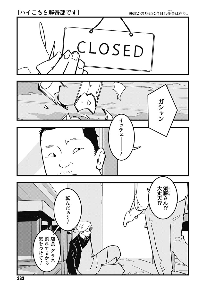 Read HAI KOCHIRA KAIKIBU DESU Chapter 7 [High Quality / Full] - Page 2 - nicomanga.net