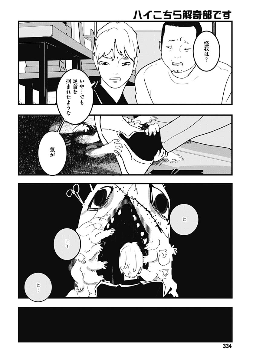 Read HAI KOCHIRA KAIKIBU DESU Chapter 7 [High Quality / Full] - Page 3 - nicomanga.net
