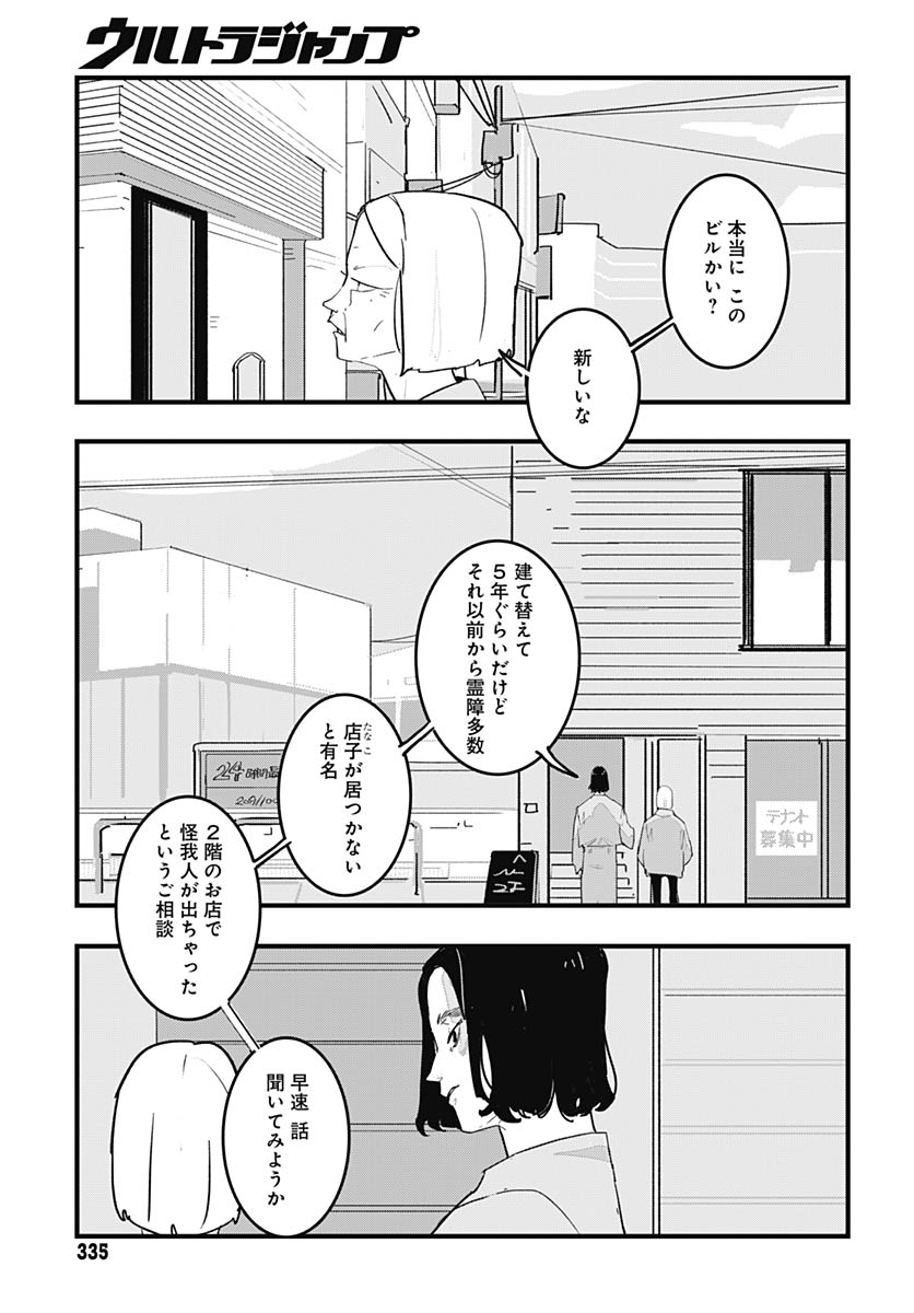Read HAI KOCHIRA KAIKIBU DESU Chapter 7 [High Quality / Full] - Page 4 - nicomanga.net