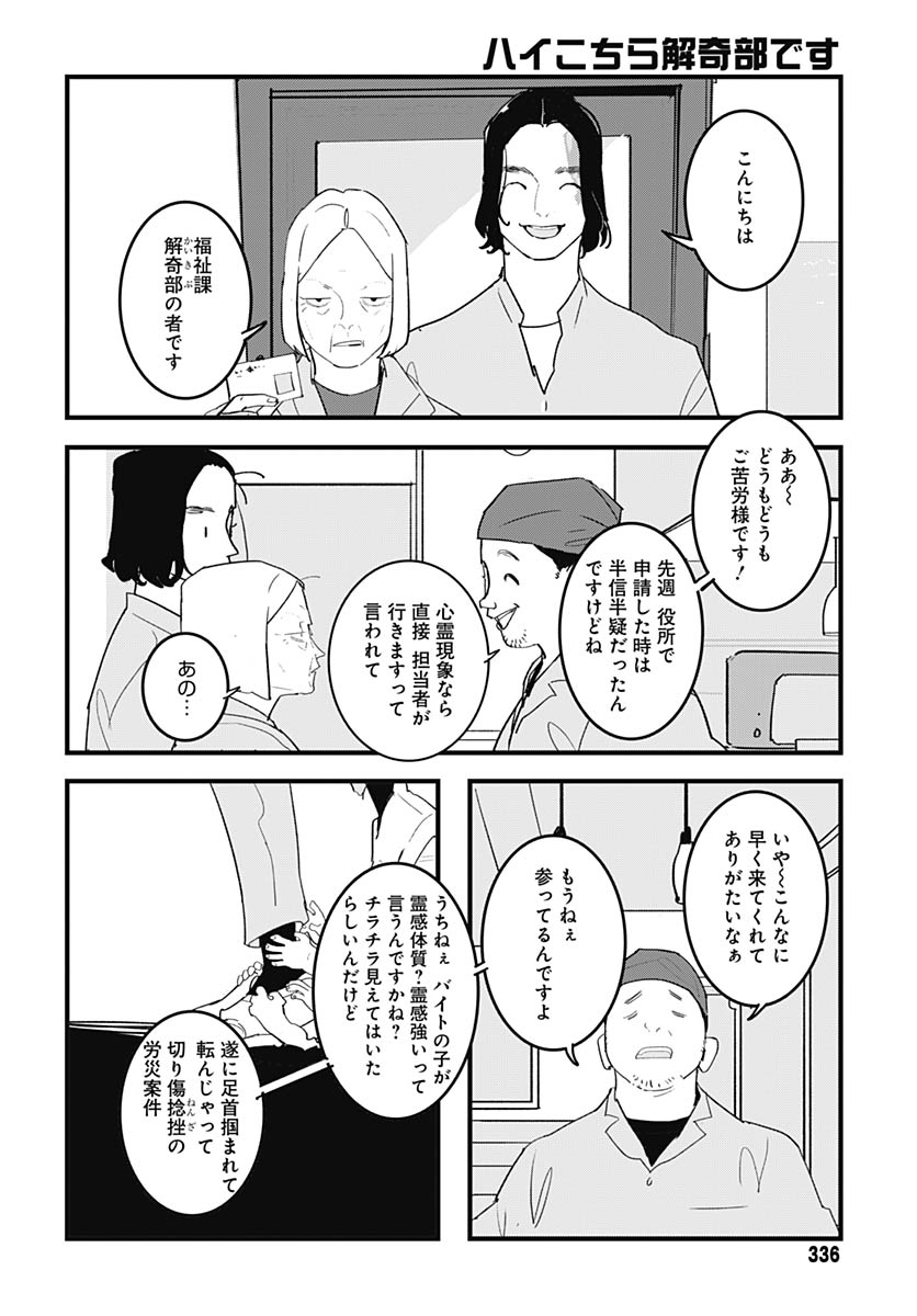 Read HAI KOCHIRA KAIKIBU DESU Chapter 7 [High Quality / Full] - Page 5 - nicomanga.net