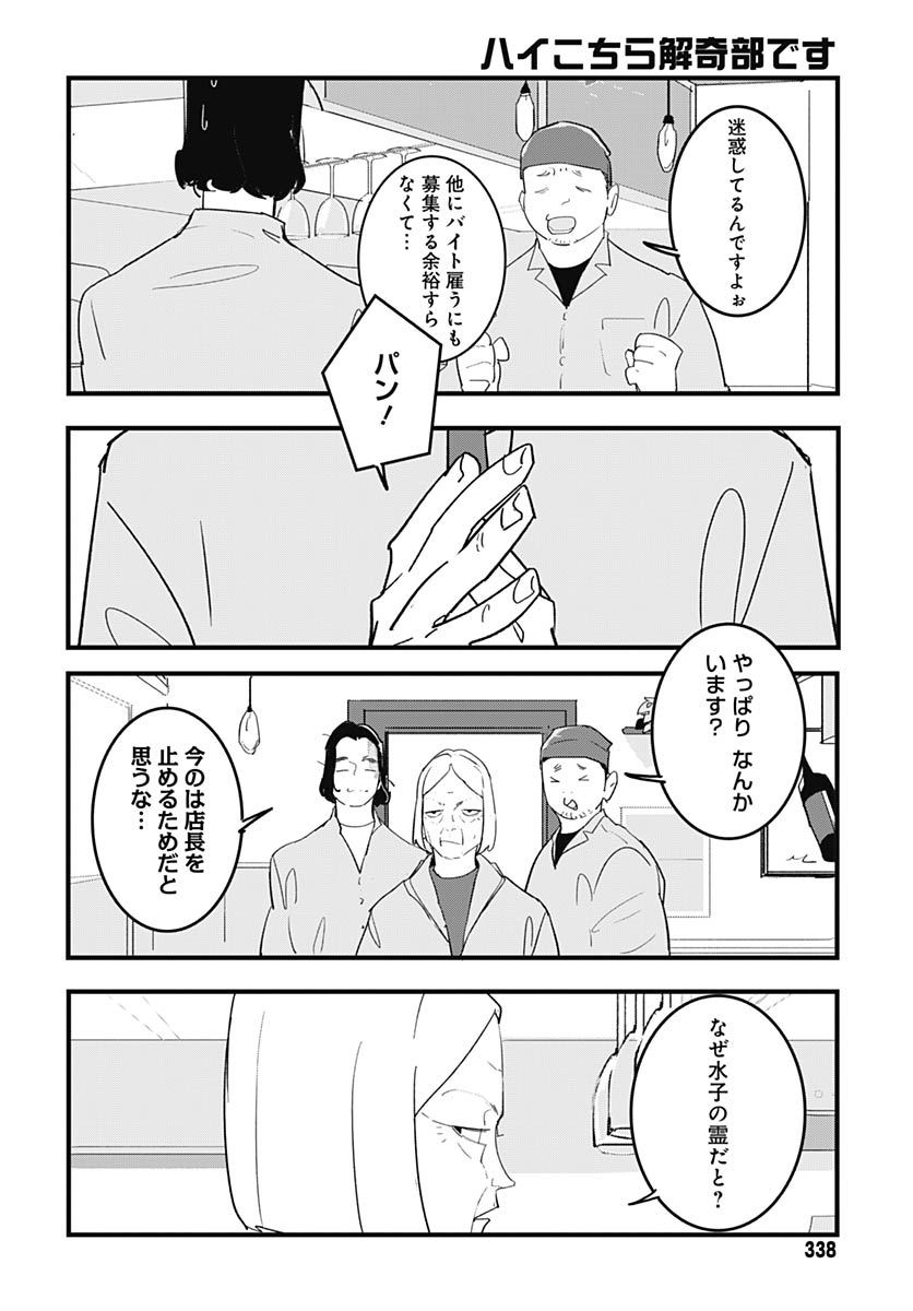 Read HAI KOCHIRA KAIKIBU DESU Chapter 7 [High Quality / Full] - Page 7 - nicomanga.net