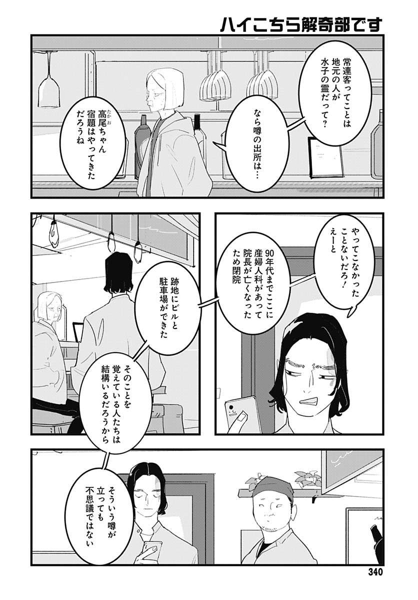 Read HAI KOCHIRA KAIKIBU DESU Chapter 7 [High Quality / Full] - Page 9 - nicomanga.net