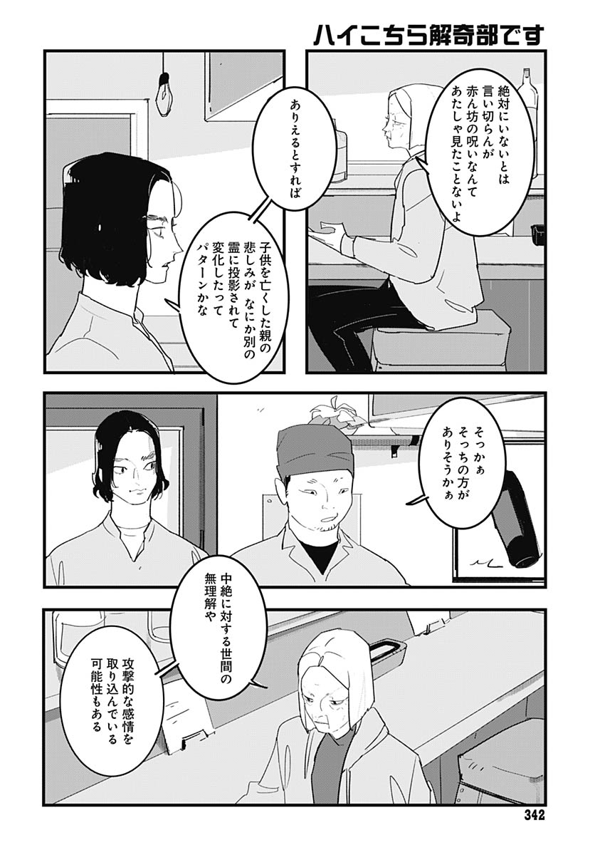Read HAI KOCHIRA KAIKIBU DESU Chapter 7 [High Quality / Full] - Page 11 - nicomanga.net