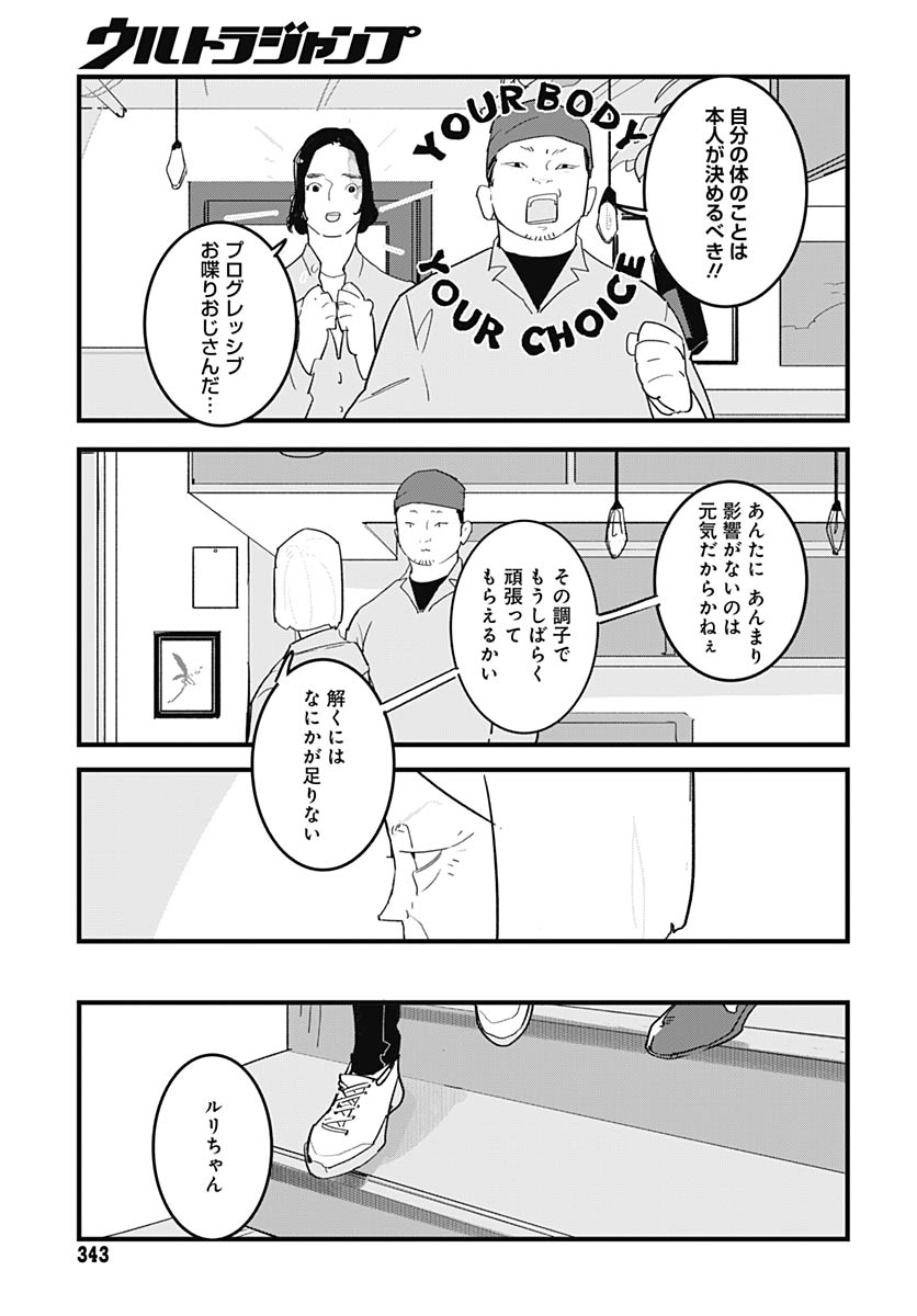 Read HAI KOCHIRA KAIKIBU DESU Chapter 7 [High Quality / Full] - Page 12 - nicomanga.net