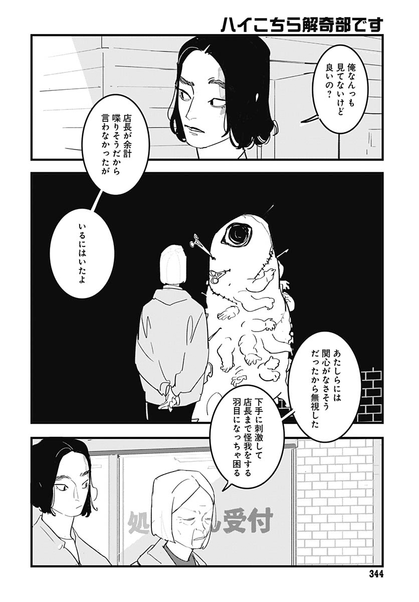 Read HAI KOCHIRA KAIKIBU DESU Chapter 7 [High Quality / Full] - Page 13 - nicomanga.net