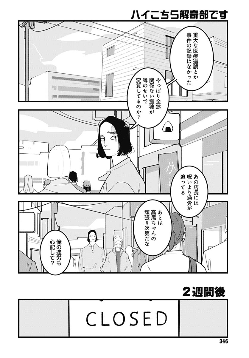 Read HAI KOCHIRA KAIKIBU DESU Chapter 7 [High Quality / Full] - Page 15 - nicomanga.net