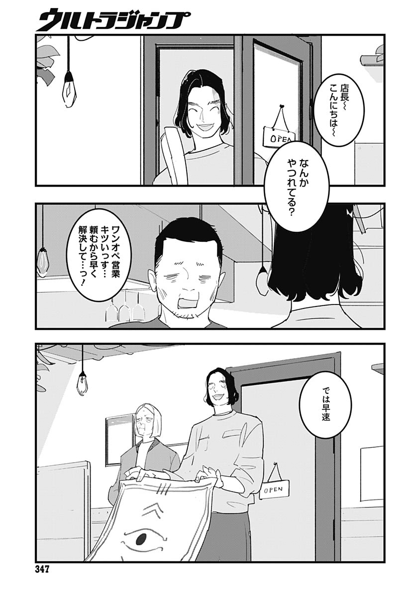 Read HAI KOCHIRA KAIKIBU DESU Chapter 7 [High Quality / Full] - Page 16 - nicomanga.net