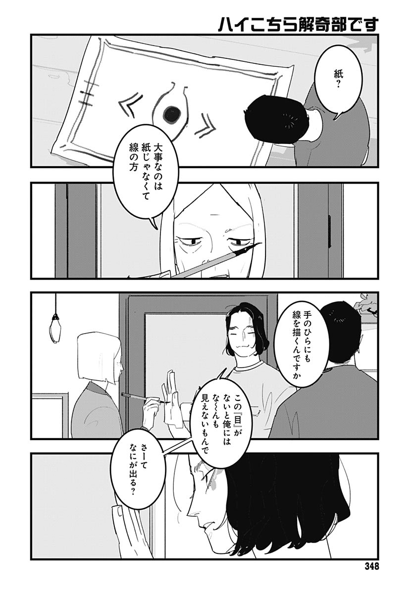 Read HAI KOCHIRA KAIKIBU DESU Chapter 7 [High Quality / Full] - Page 17 - nicomanga.net