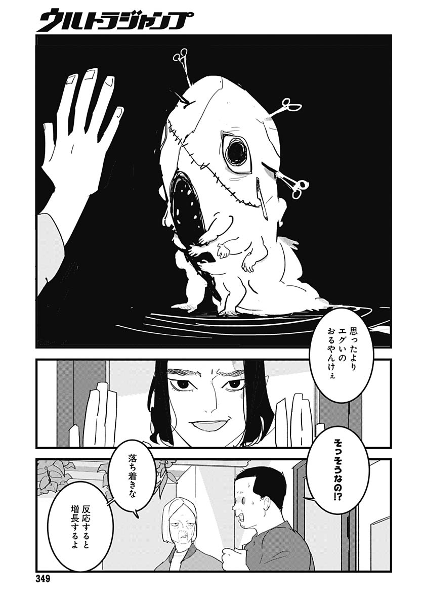 Read HAI KOCHIRA KAIKIBU DESU Chapter 7 [High Quality / Full] - Page 18 - nicomanga.net