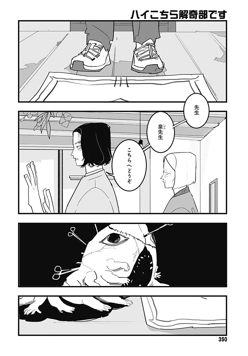 Read HAI KOCHIRA KAIKIBU DESU Chapter 7 [High Quality / Full] - Page 19 - nicomanga.net
