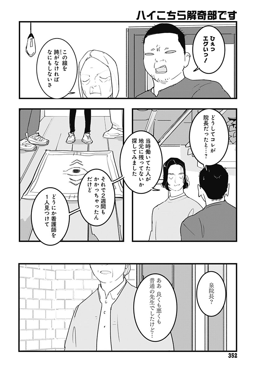 Read HAI KOCHIRA KAIKIBU DESU Chapter 7 [High Quality / Full] - Page 21 - nicomanga.net