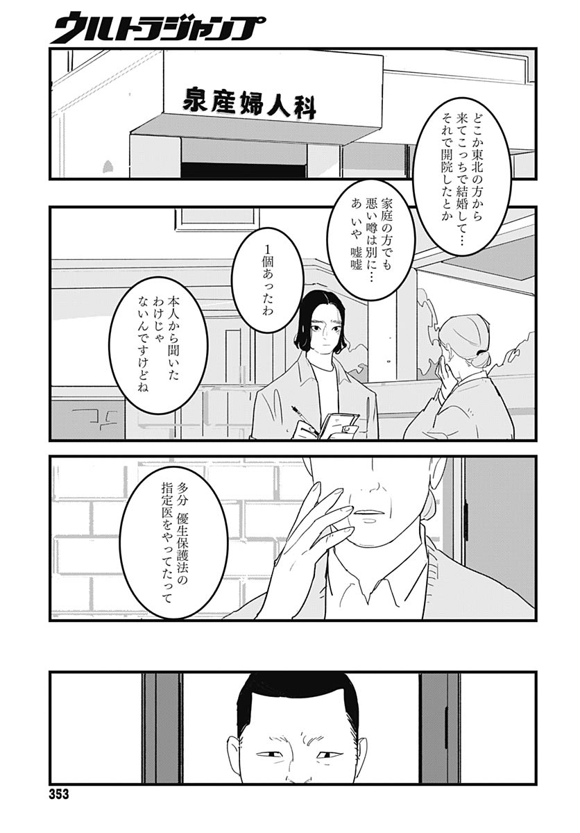 Read HAI KOCHIRA KAIKIBU DESU Chapter 7 [High Quality / Full] - Page 22 - nicomanga.net